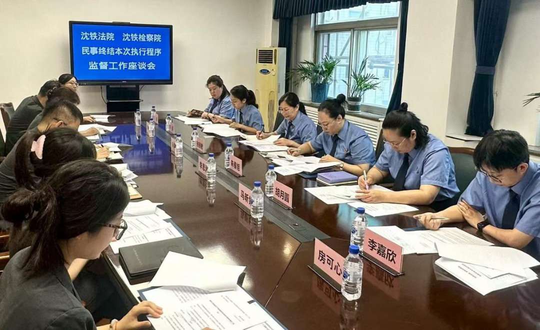 终本不终止 监督再强化——检法两院共筑案件闭环监管新格局