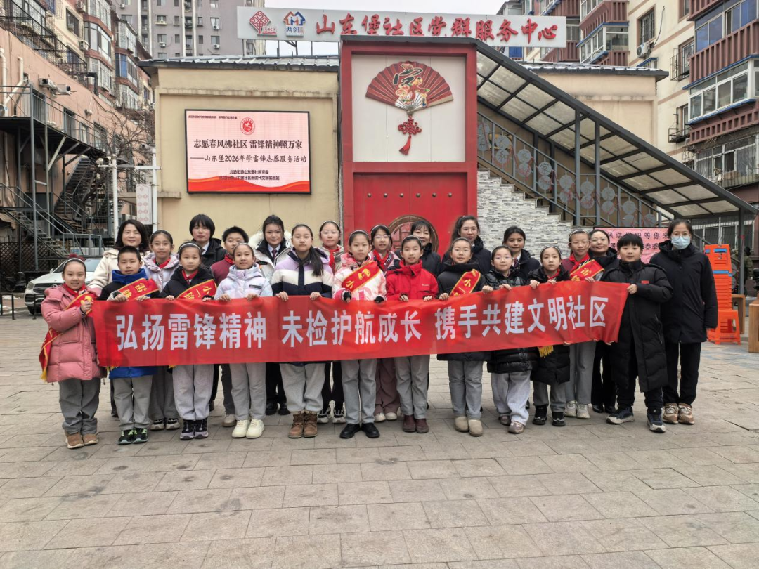 学雷锋践初心 检护童心暖社区