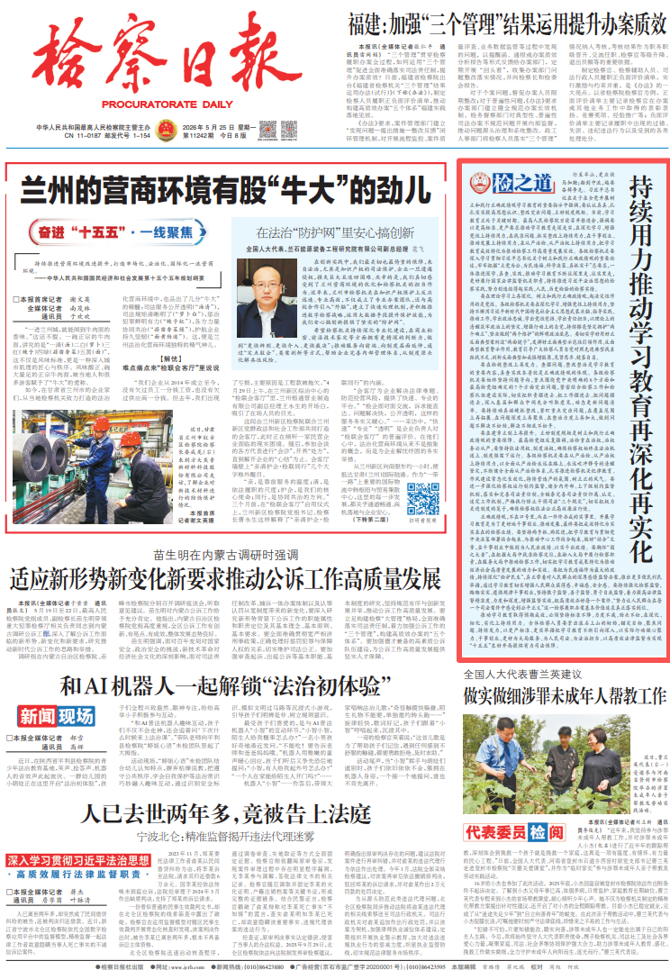 【检之道】持续用力推动学习教育再深化再实化