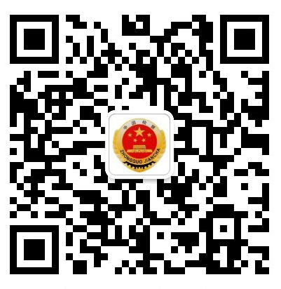 检察微信